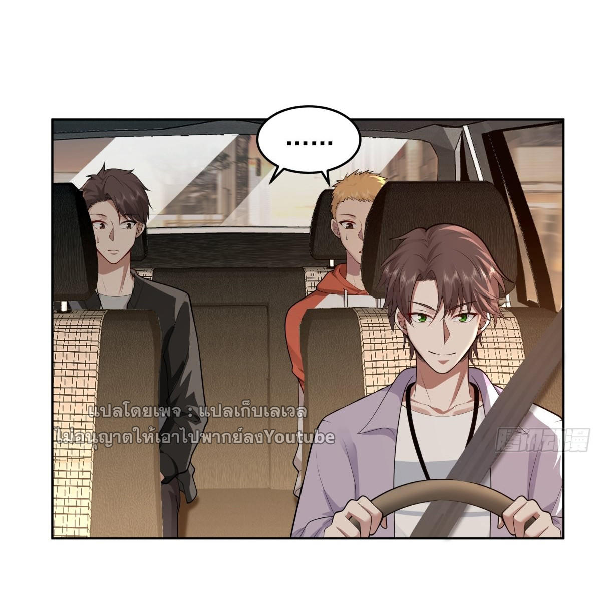 I Really Don’t Want to be Reborn ตอนที่ 52 24