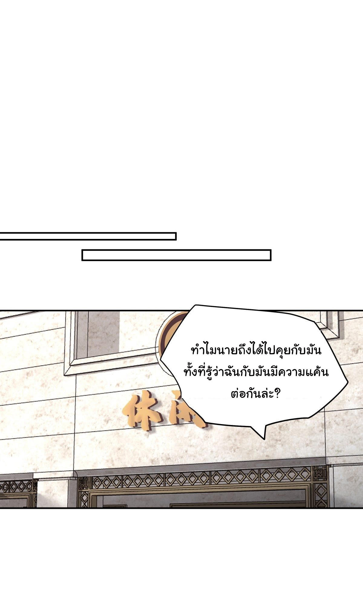I Really Don’t Want to be Reborn ตอนที่ 44 26