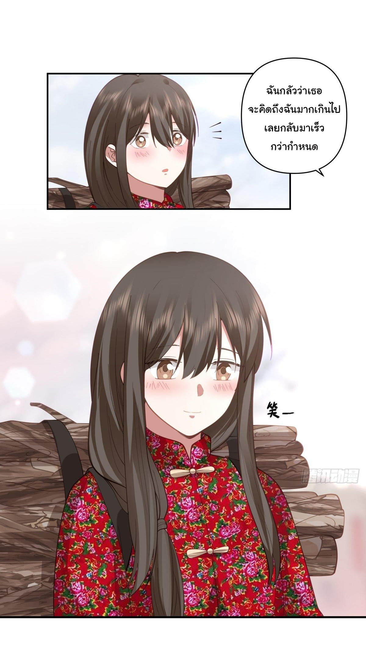 I Really Don’t Want to be Reborn ตอนที่ 45 26