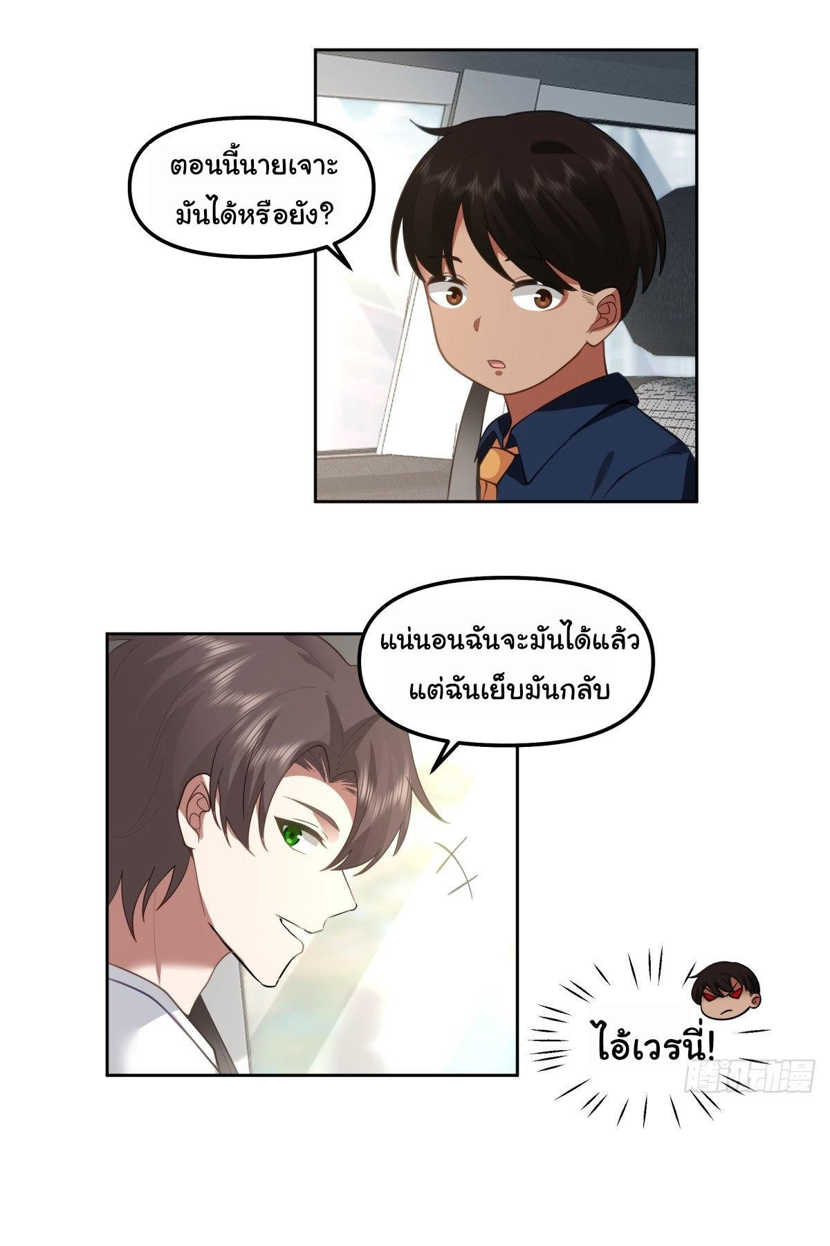 I Really Don’t Want to be Reborn ตอนที่ 49 26