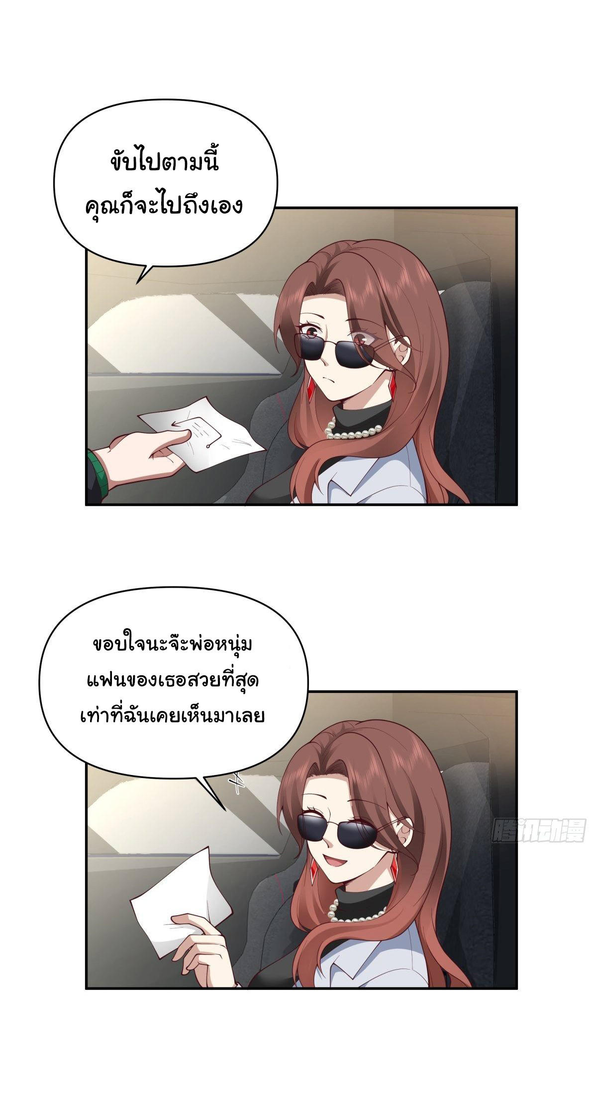 I Really Don’t Want to be Reborn ตอนที่ 46 25