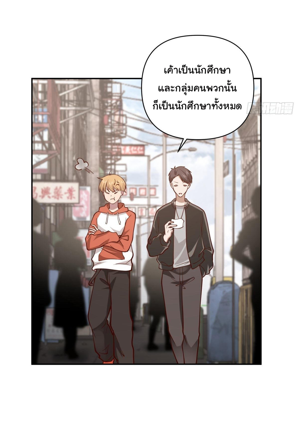 I Really Don’t Want to be Reborn ตอนที่ 44 27