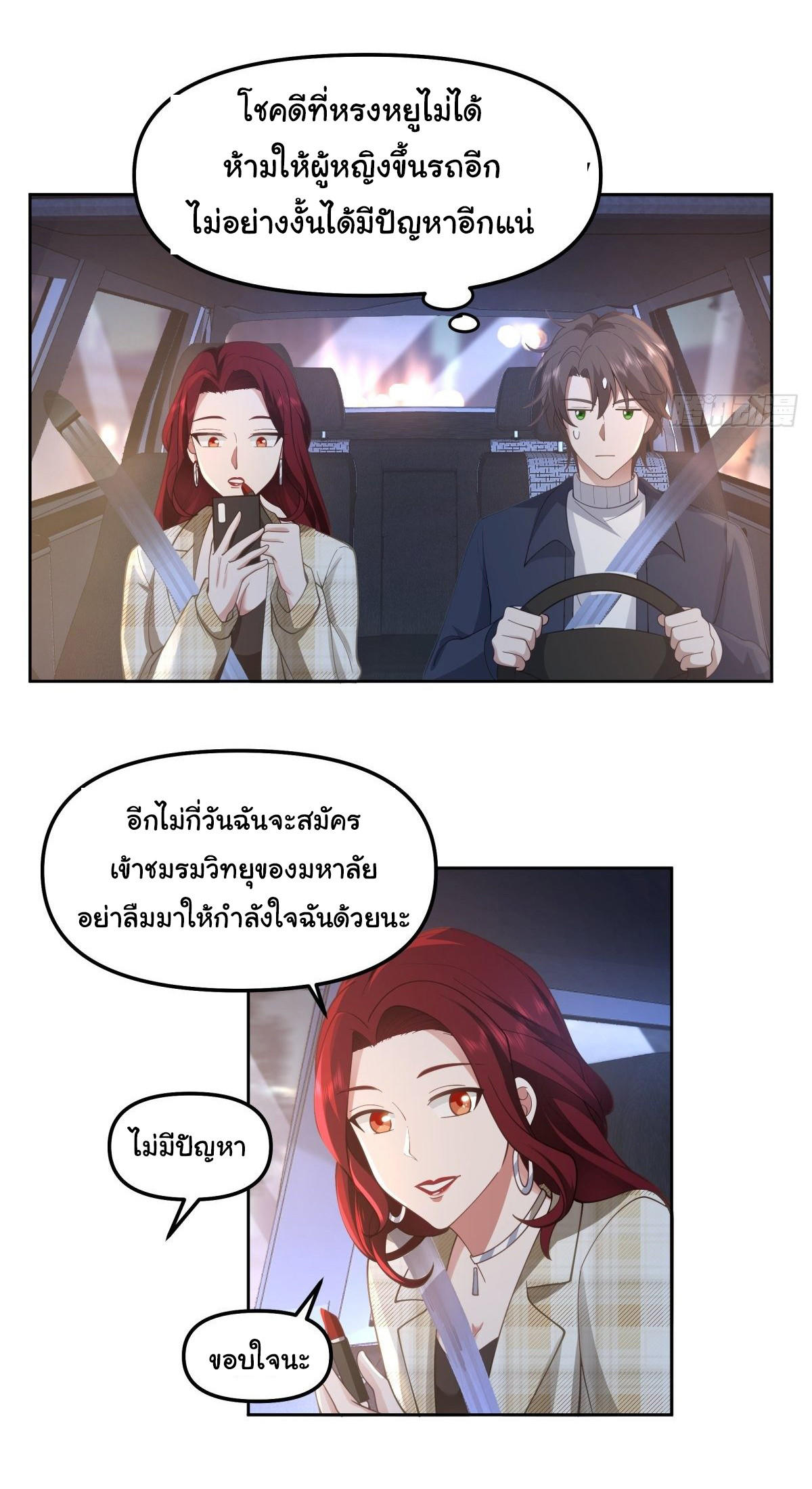 I Really Don’t Want to be Reborn ตอนที่ 48 27
