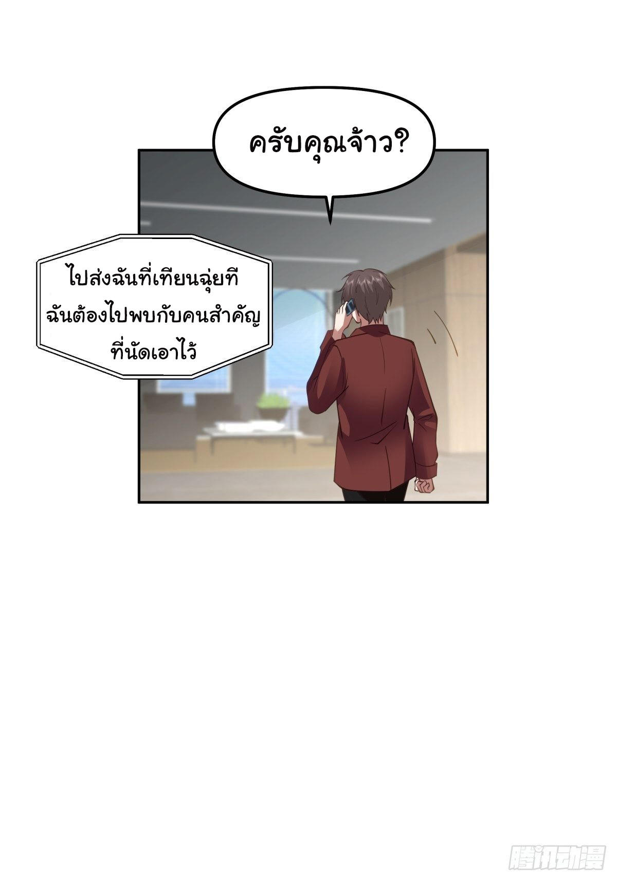 I Really Don’t Want to be Reborn ตอนที่ 50 27