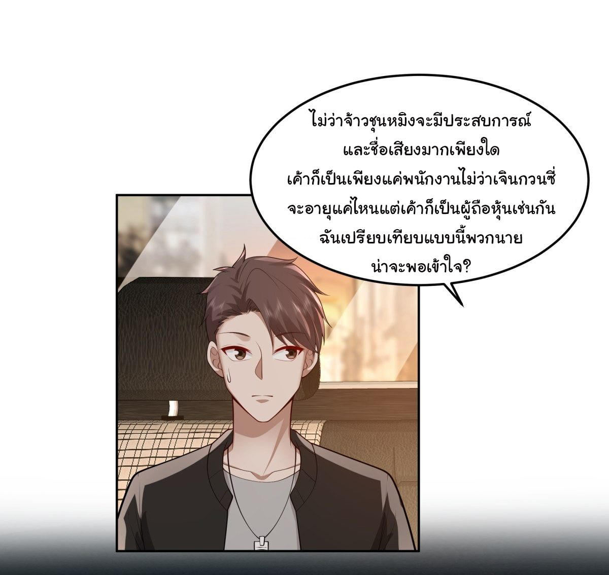 I Really Don’t Want to be Reborn ตอนที่ 52 26
