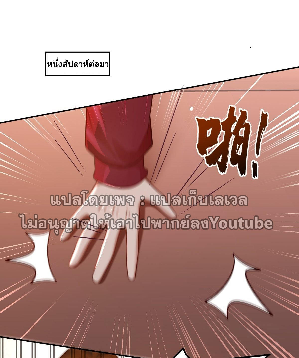I Really Don’t Want to be Reborn ตอนที่ 47 27