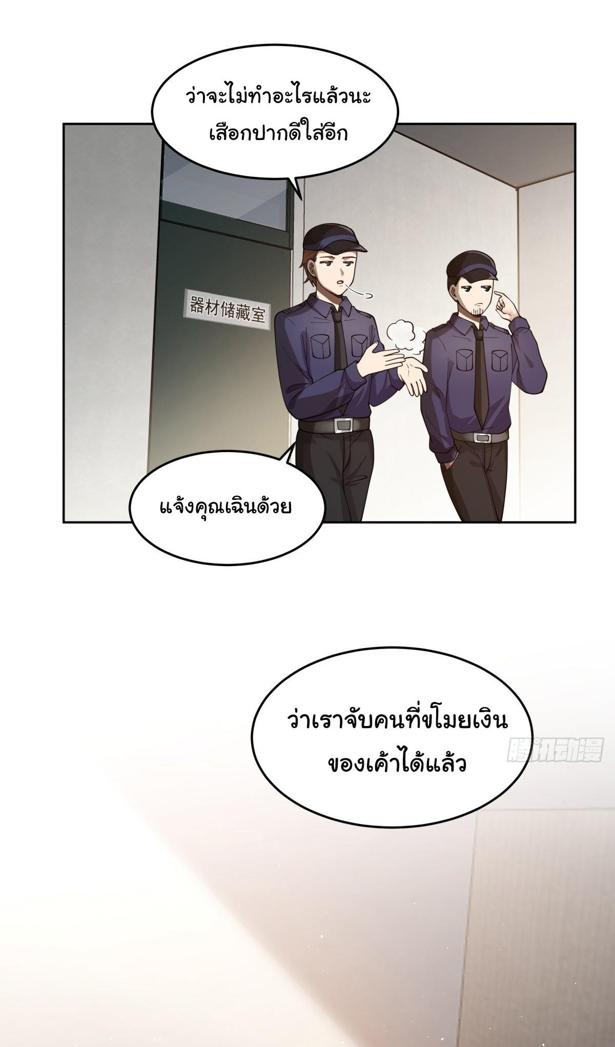 I Really Don’t Want to be Reborn ตอนที่ 51 27