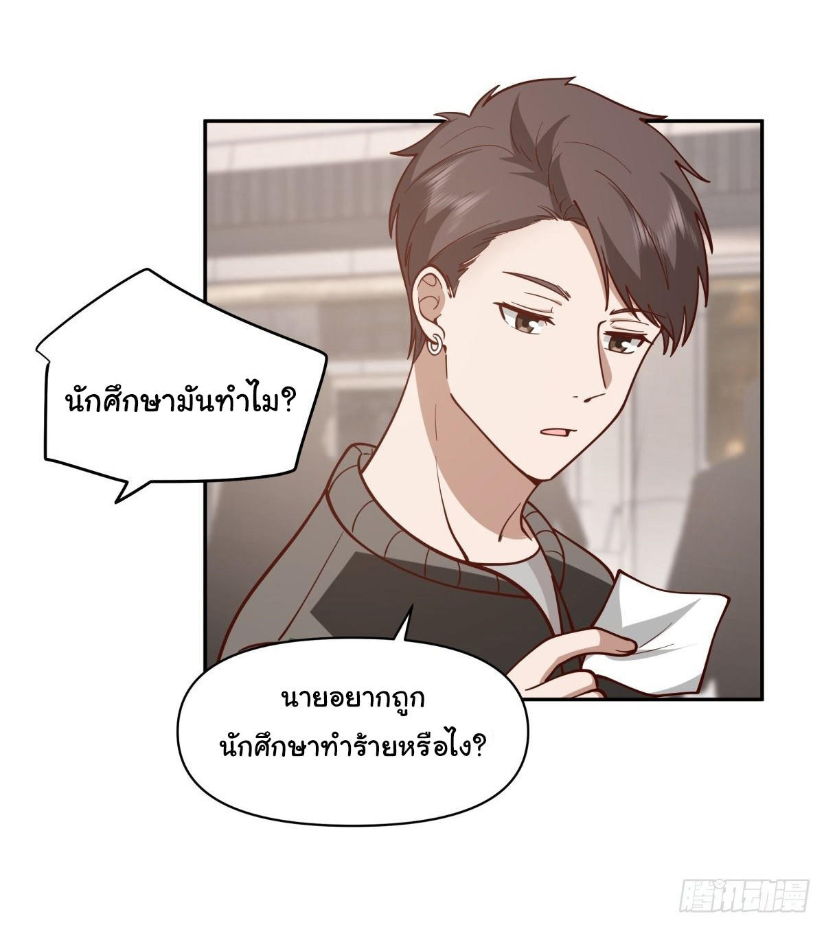 I Really Don’t Want to be Reborn ตอนที่ 44 28