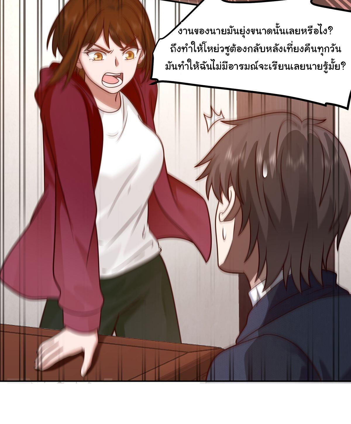 I Really Don’t Want to be Reborn ตอนที่ 47 28