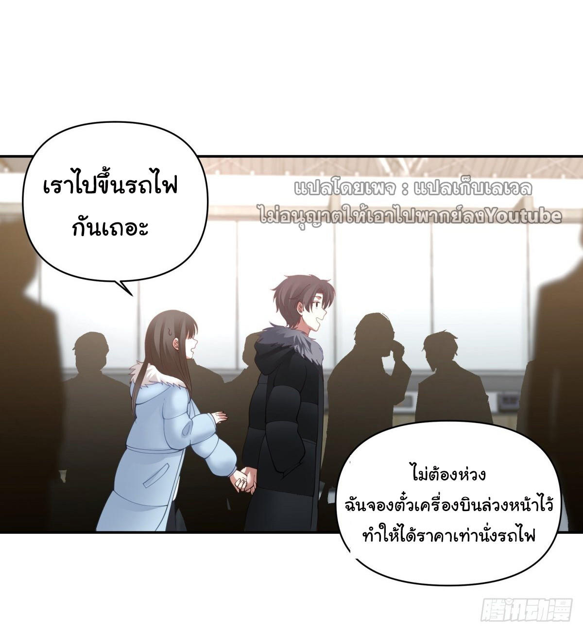 I Really Don’t Want to be Reborn ตอนที่ 45 28