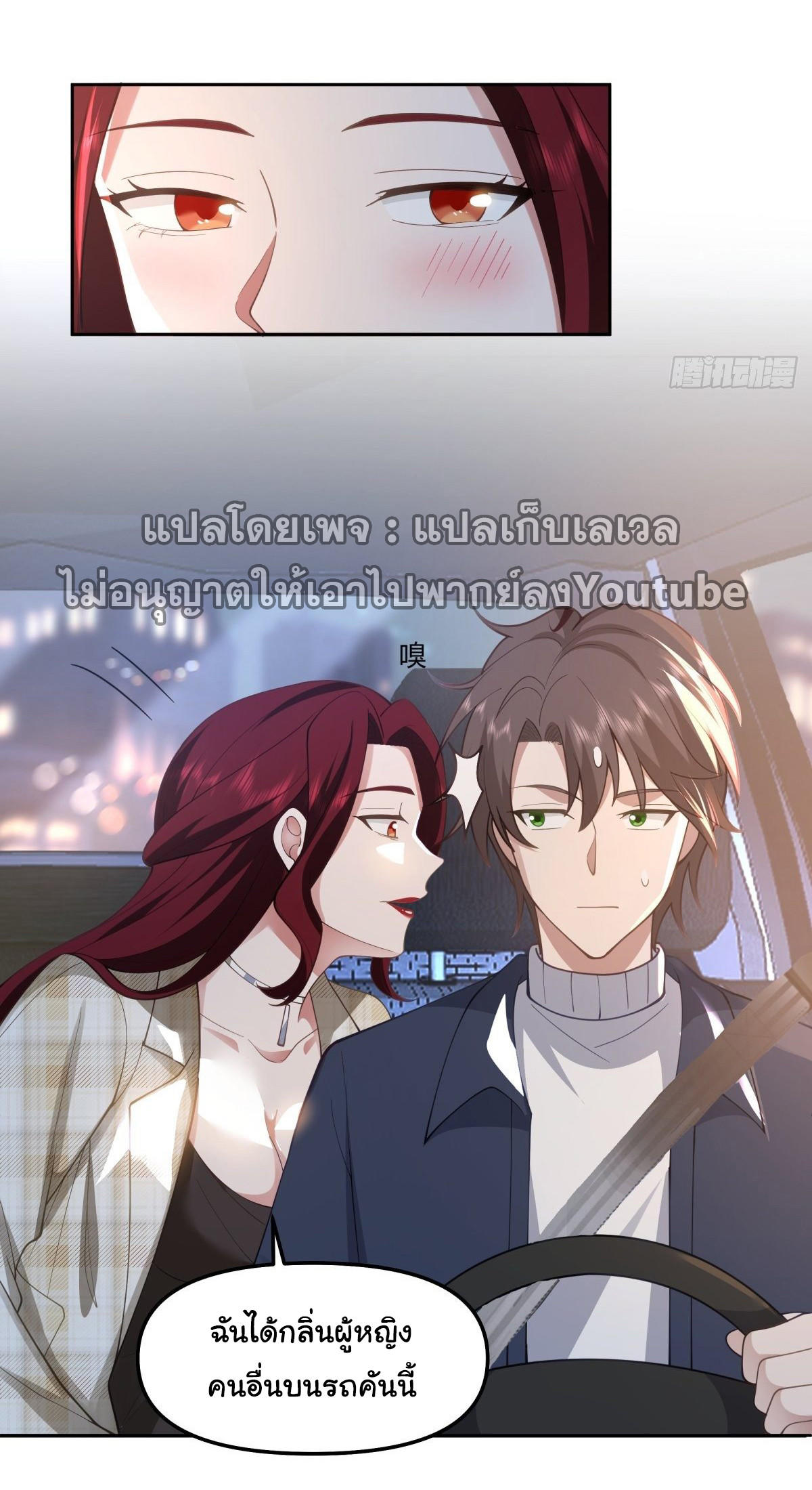 I Really Don’t Want to be Reborn ตอนที่ 48 28