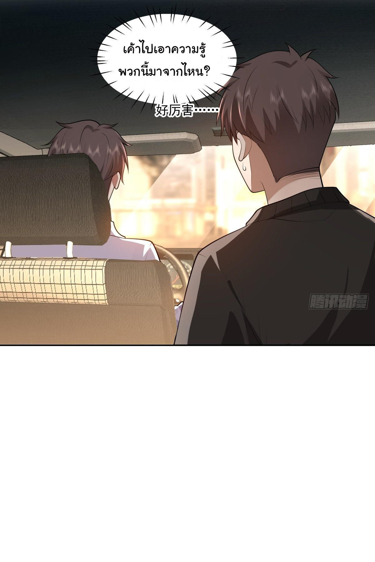 I Really Don’t Want to be Reborn ตอนที่ 52 27
