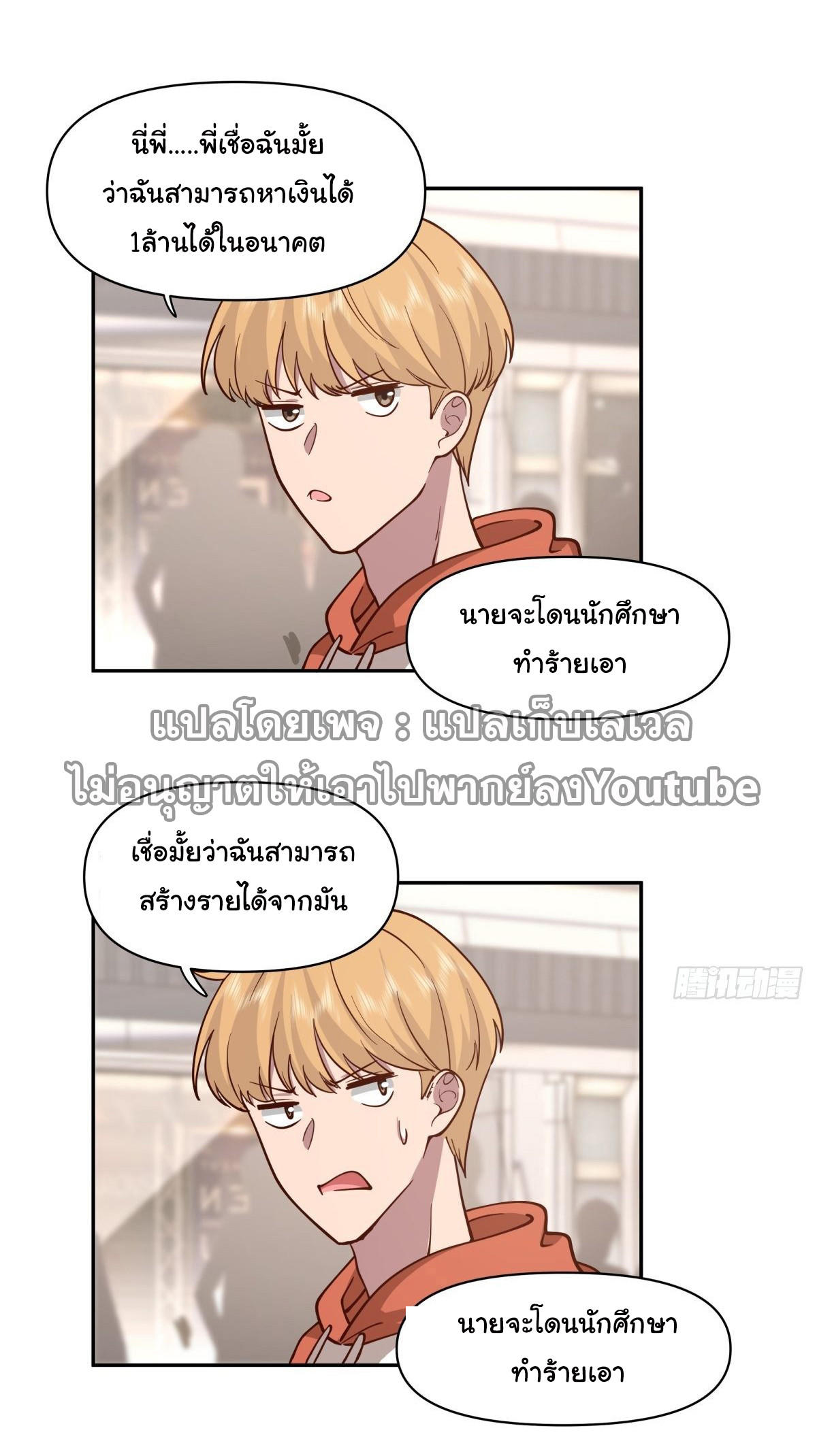 I Really Don’t Want to be Reborn ตอนที่ 44 29