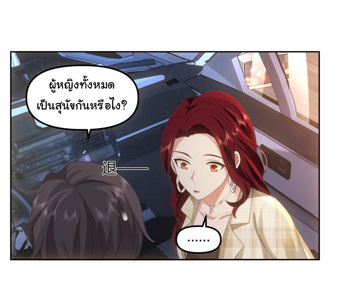 I Really Don’t Want to be Reborn ตอนที่ 48 29