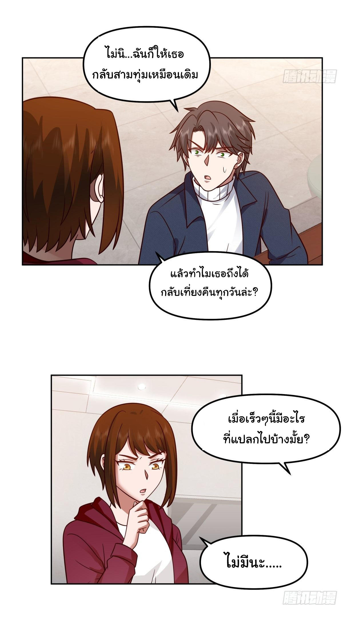 I Really Don’t Want to be Reborn ตอนที่ 47 29