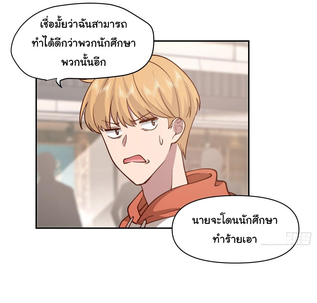 I Really Don’t Want to be Reborn ตอนที่ 44 30