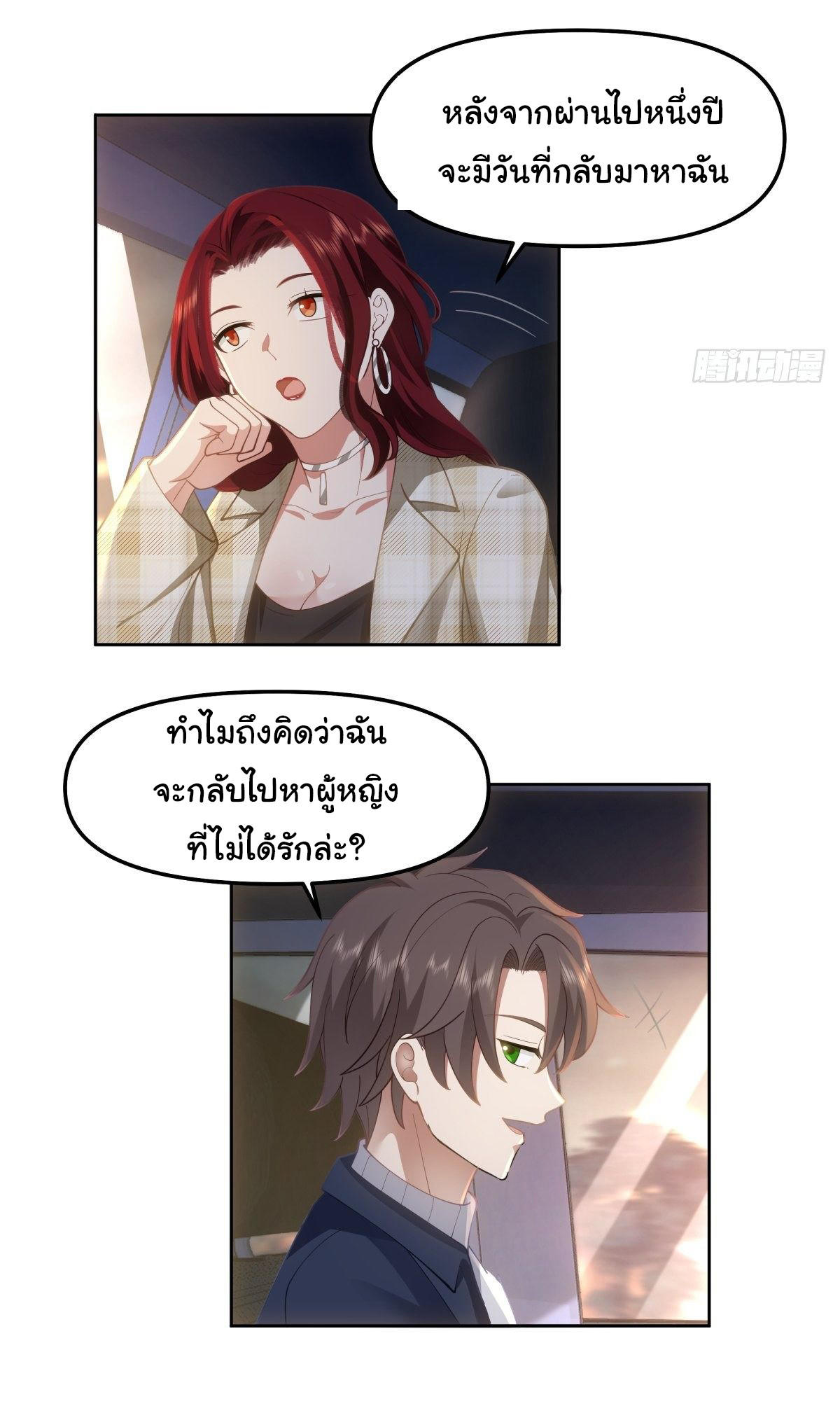 I Really Don’t Want to be Reborn ตอนที่ 48 30