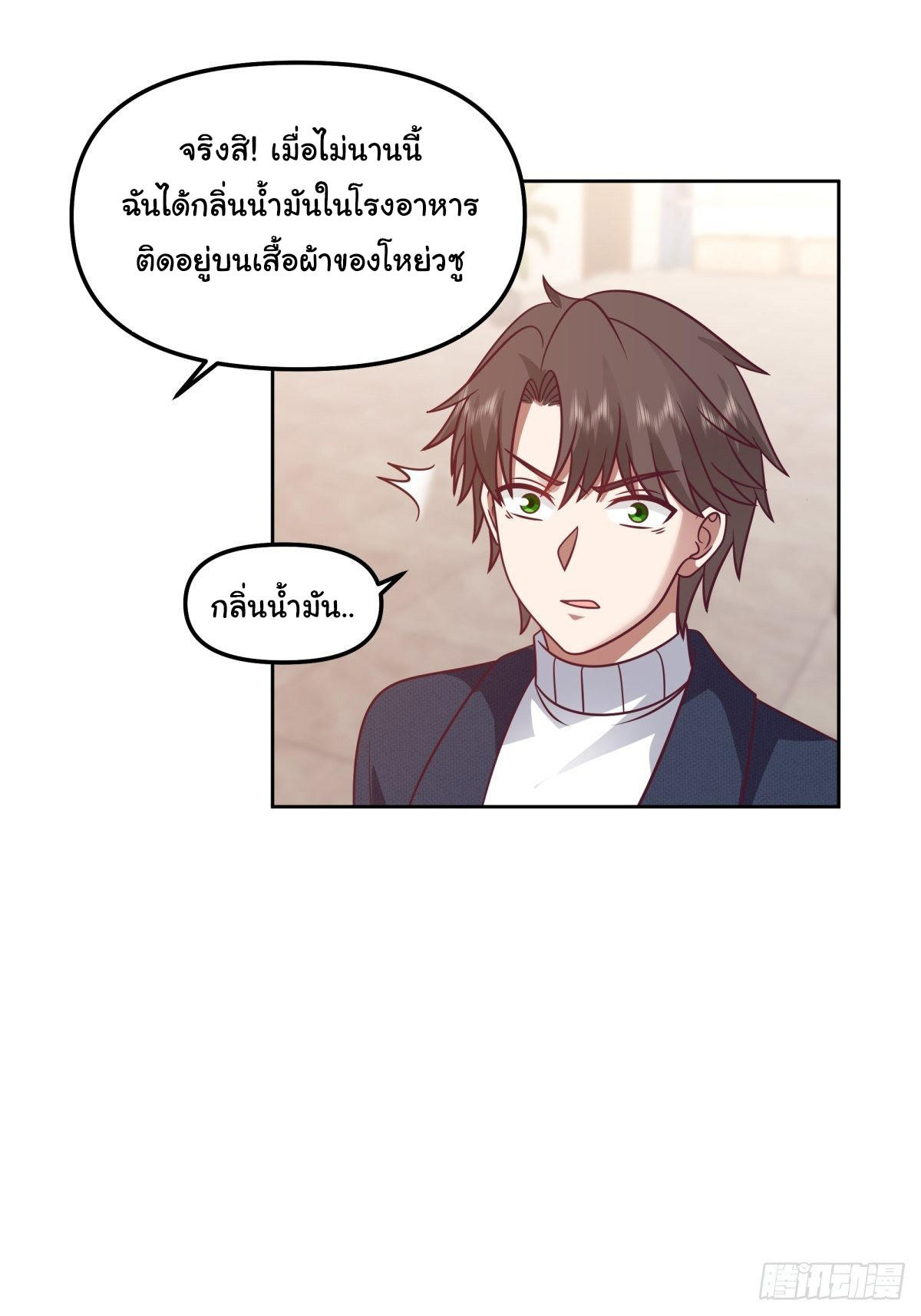I Really Don’t Want to be Reborn ตอนที่ 47 30