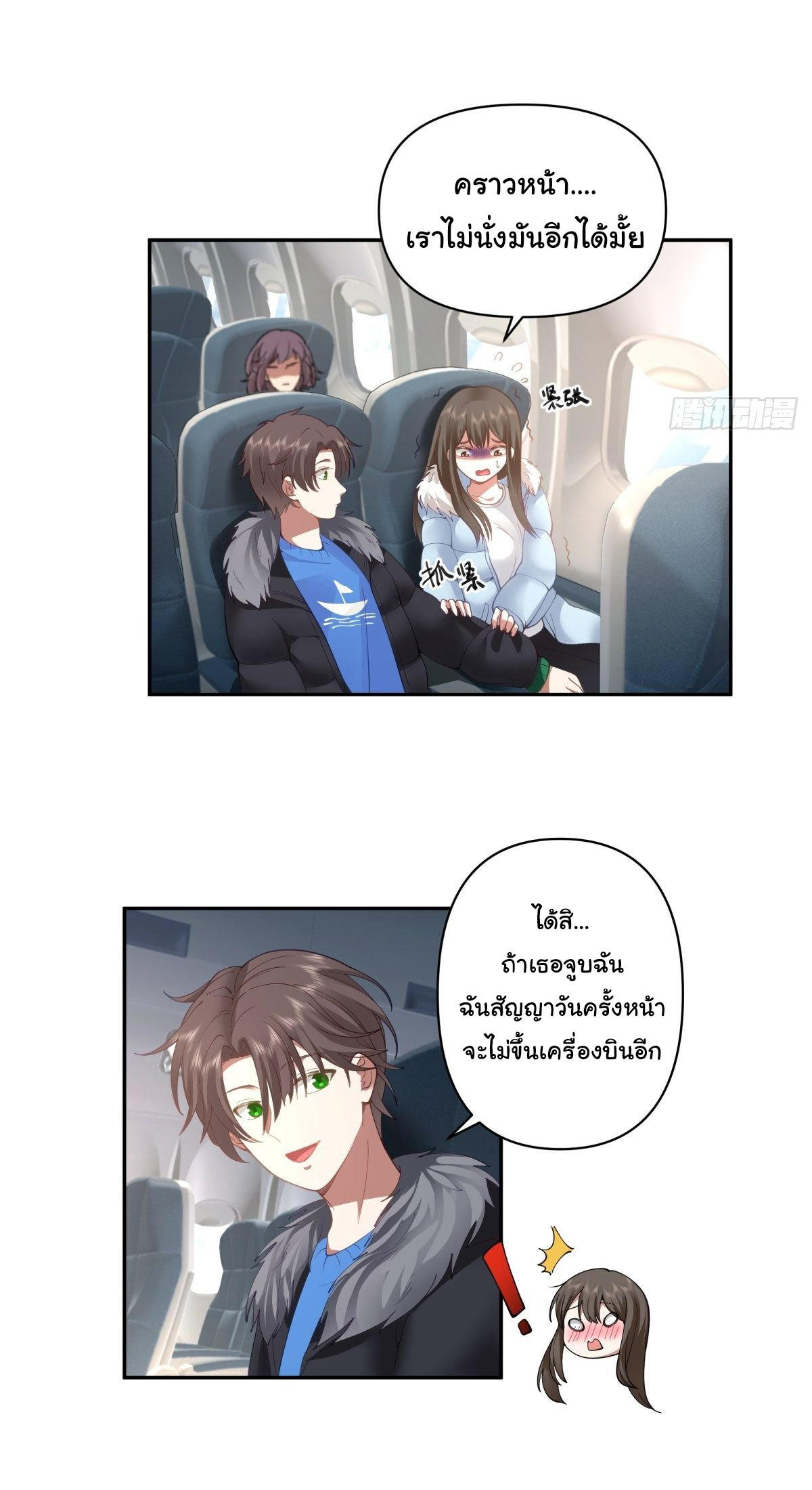 I Really Don’t Want to be Reborn ตอนที่ 45 30