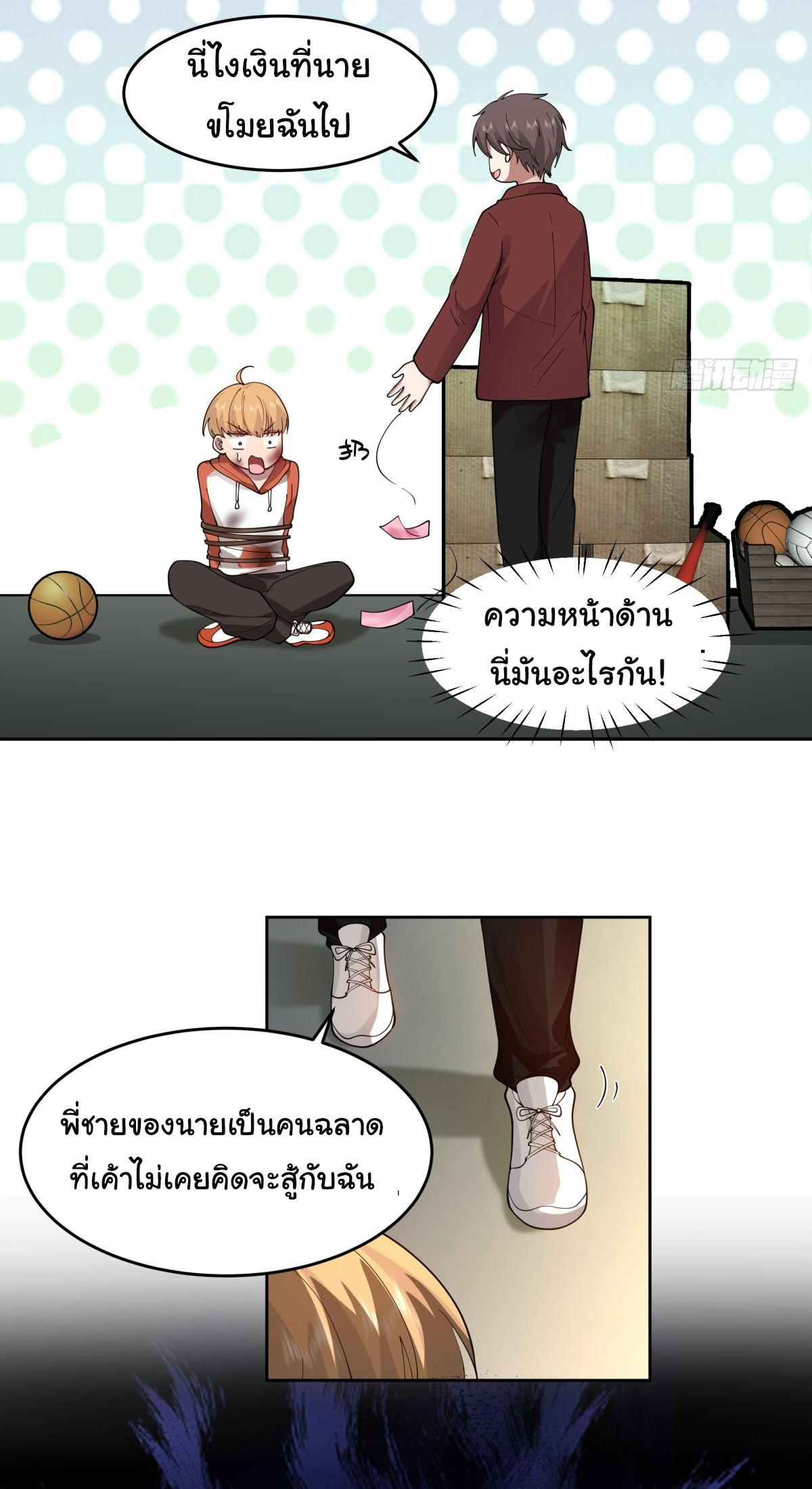 I Really Don’t Want to be Reborn ตอนที่ 51 30