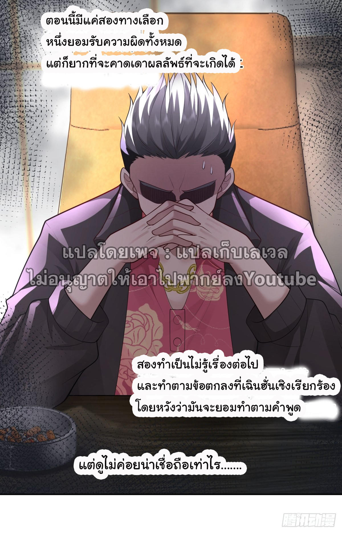 I Really Don’t Want to be Reborn ตอนที่ 52 29