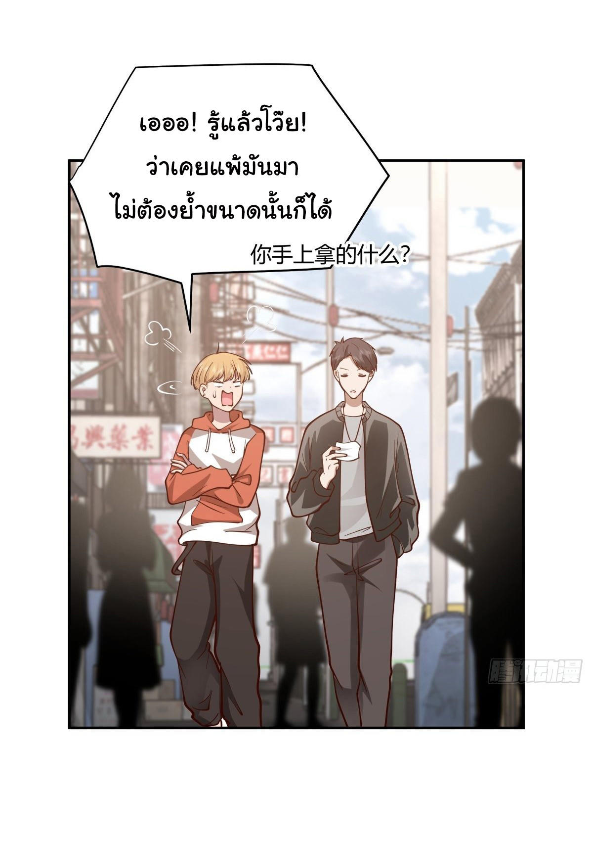 I Really Don’t Want to be Reborn ตอนที่ 44 31