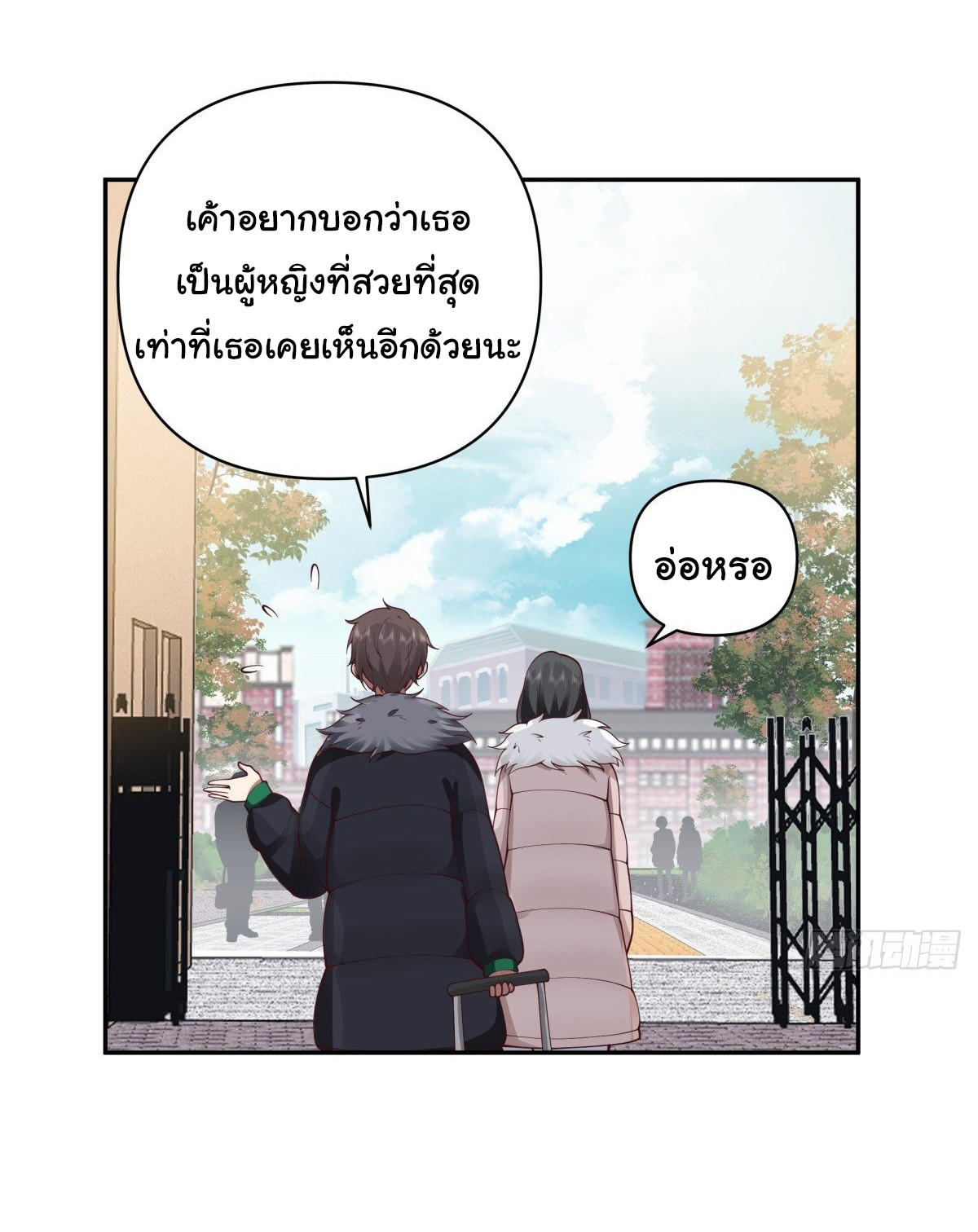 I Really Don’t Want to be Reborn ตอนที่ 46 30