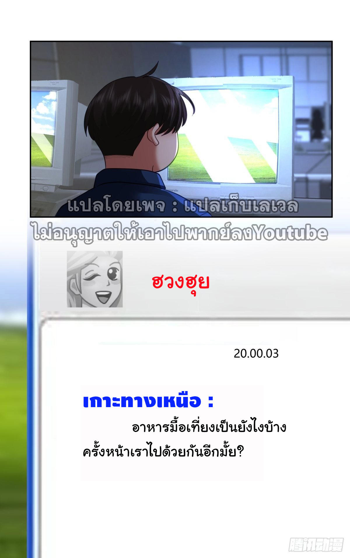I Really Don’t Want to be Reborn ตอนที่ 49 31