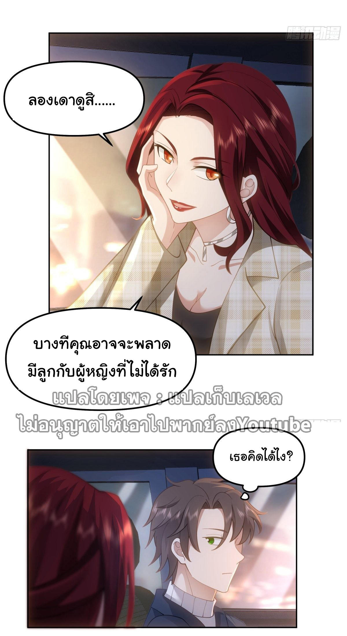 I Really Don’t Want to be Reborn ตอนที่ 48 31