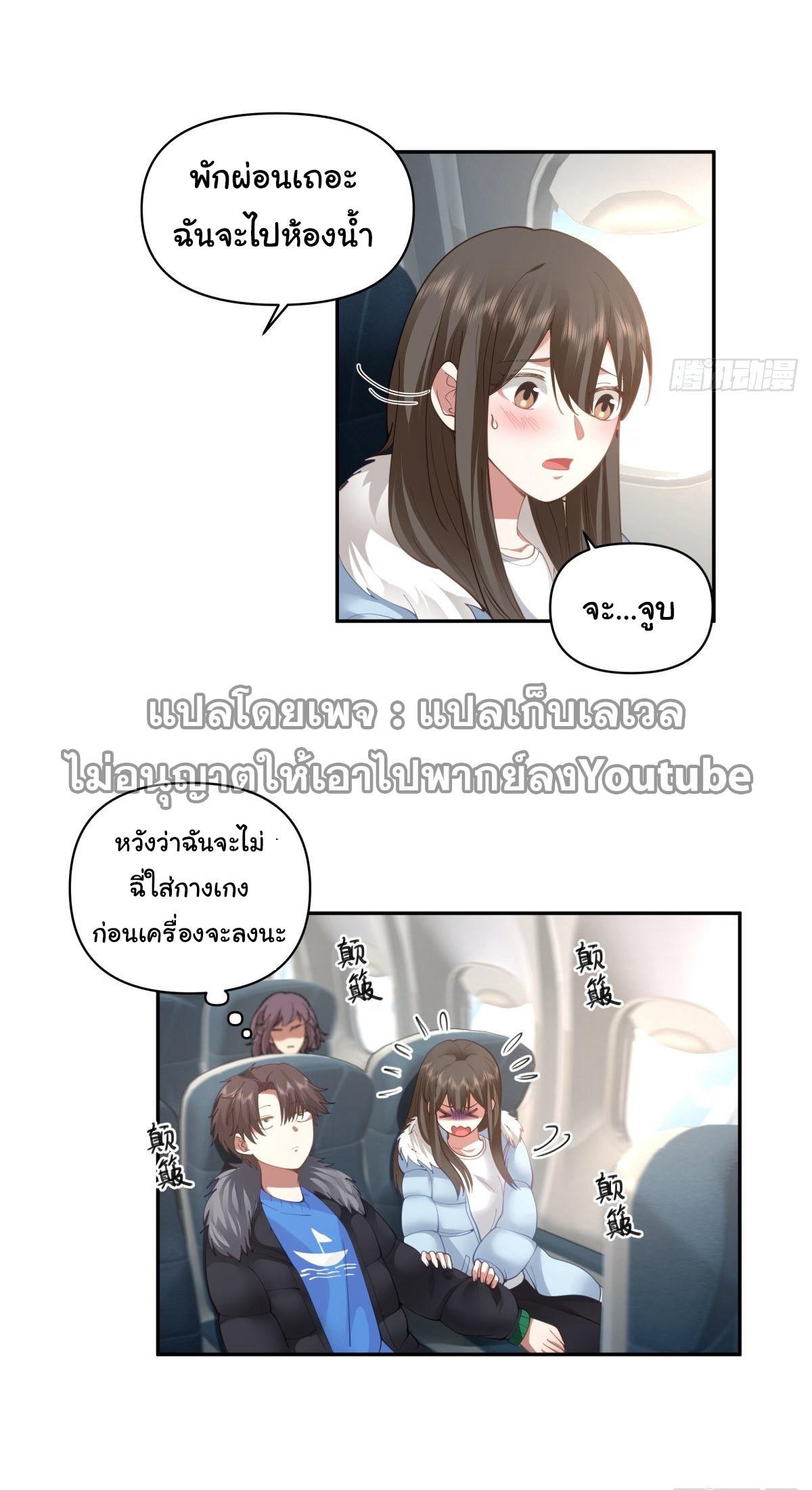 I Really Don’t Want to be Reborn ตอนที่ 45 31
