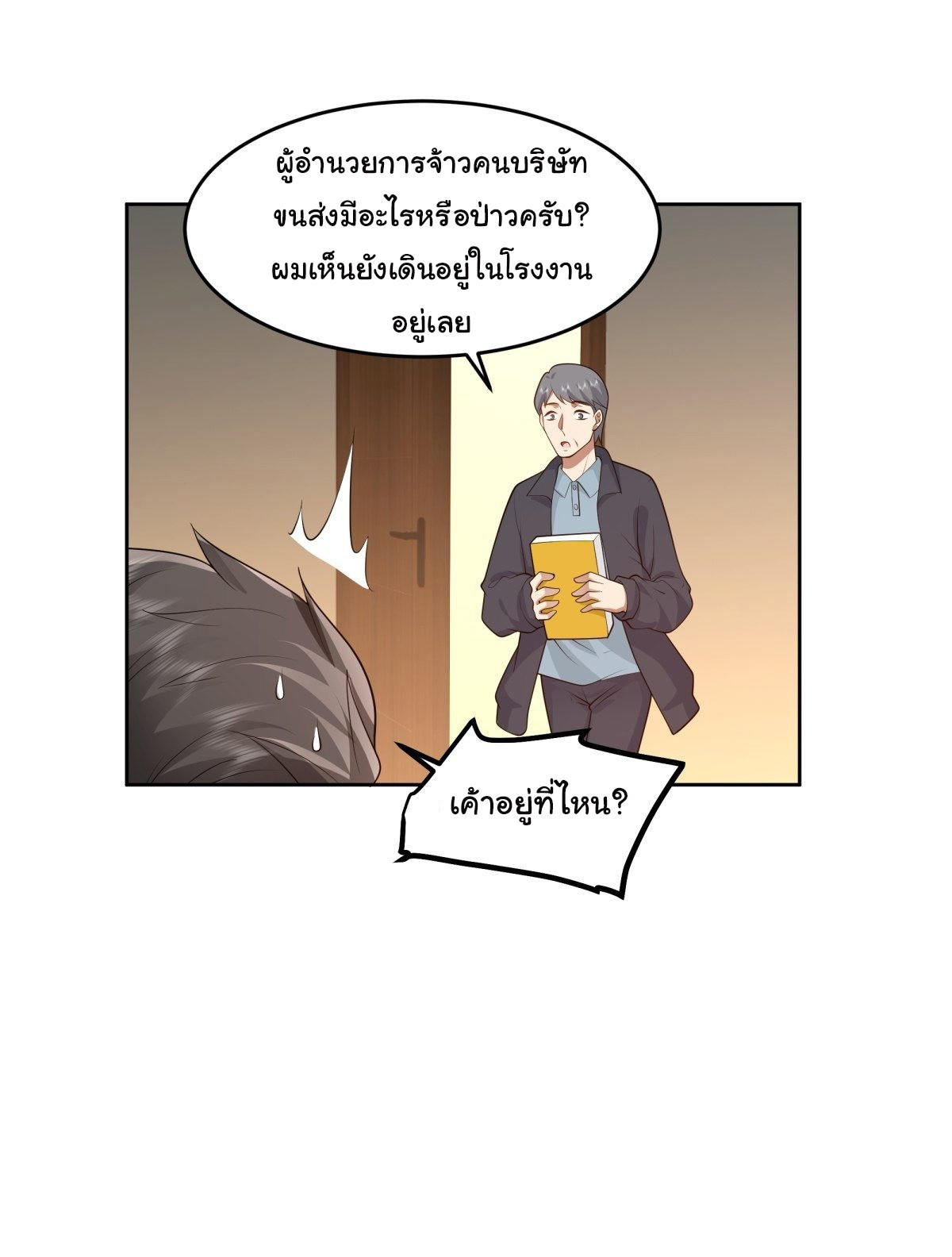 I Really Don’t Want to be Reborn ตอนที่ 52 30