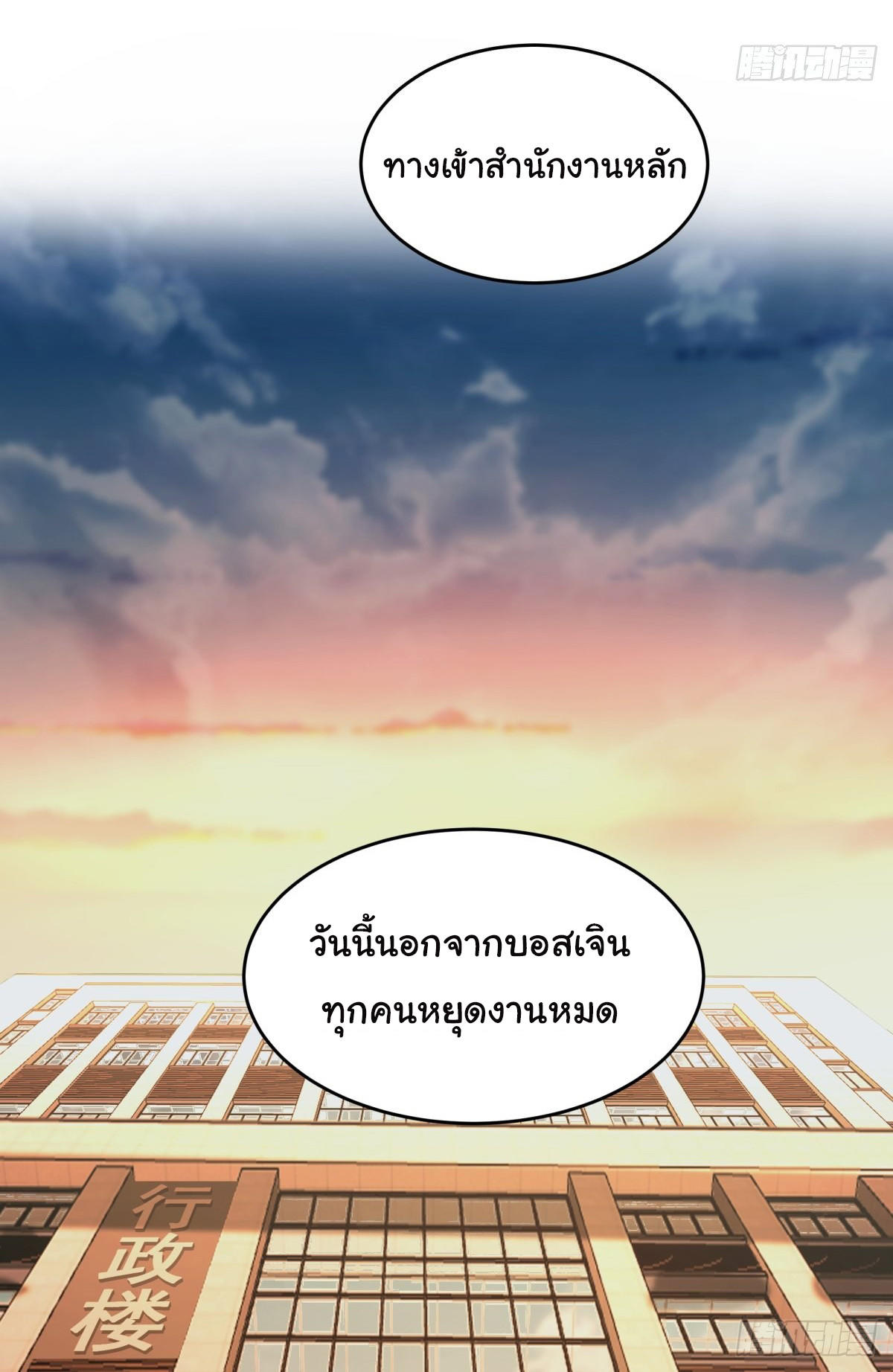 I Really Don’t Want to be Reborn ตอนที่ 52 31