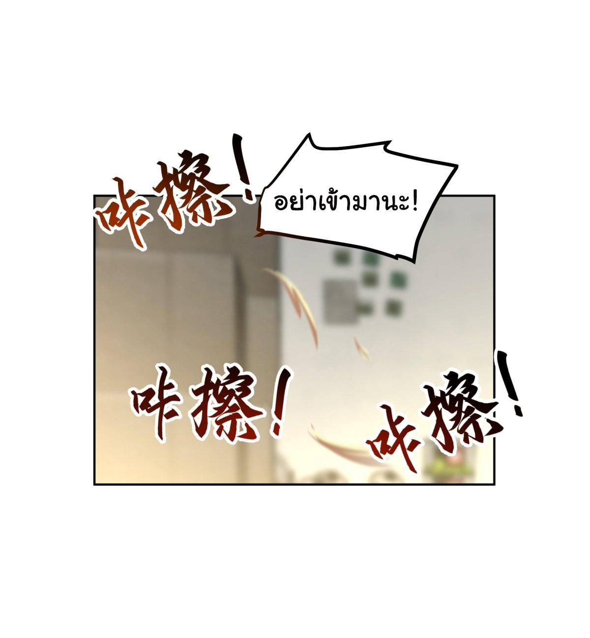 I Really Don’t Want to be Reborn ตอนที่ 51 32