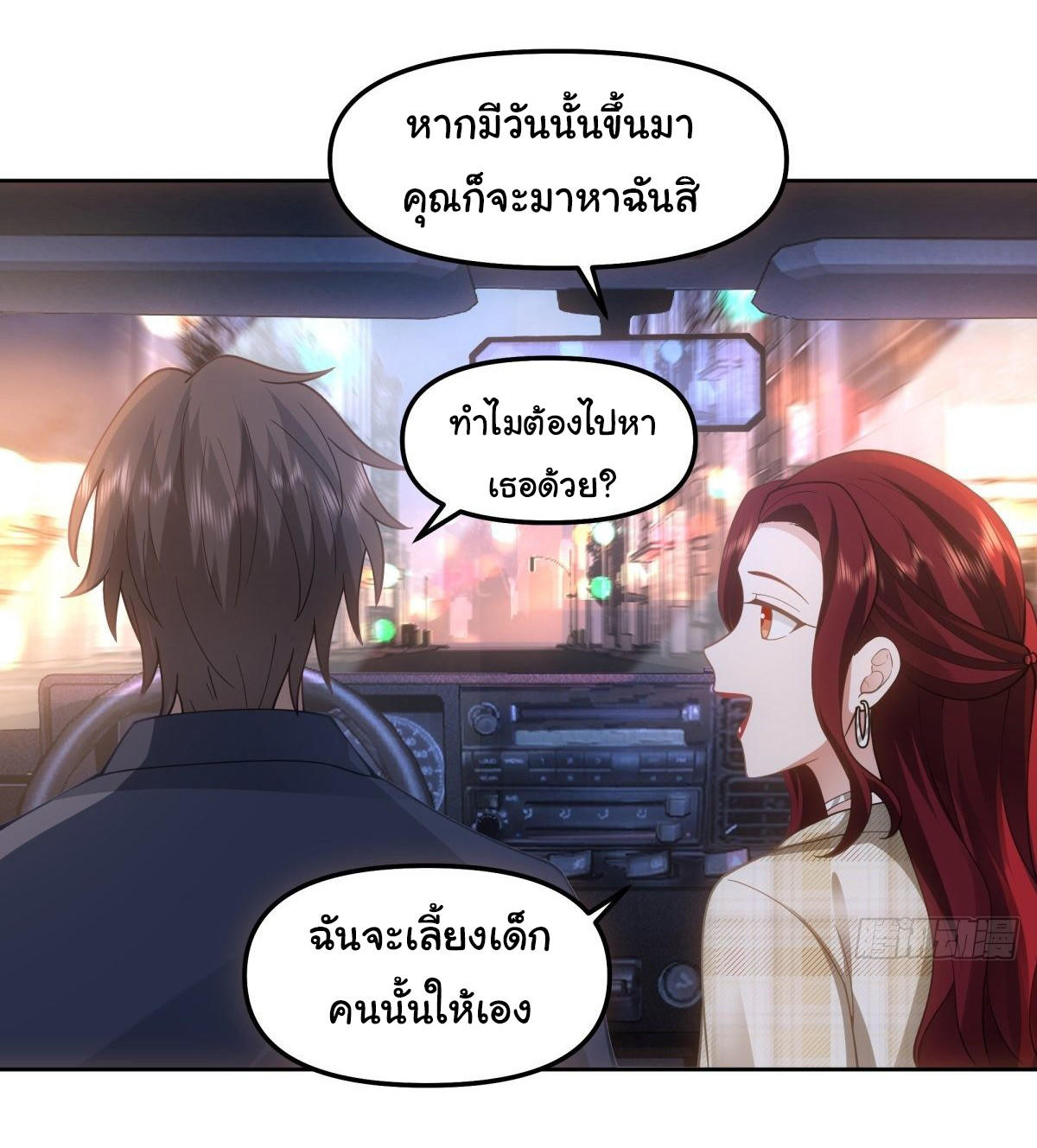 I Really Don’t Want to be Reborn ตอนที่ 48 32