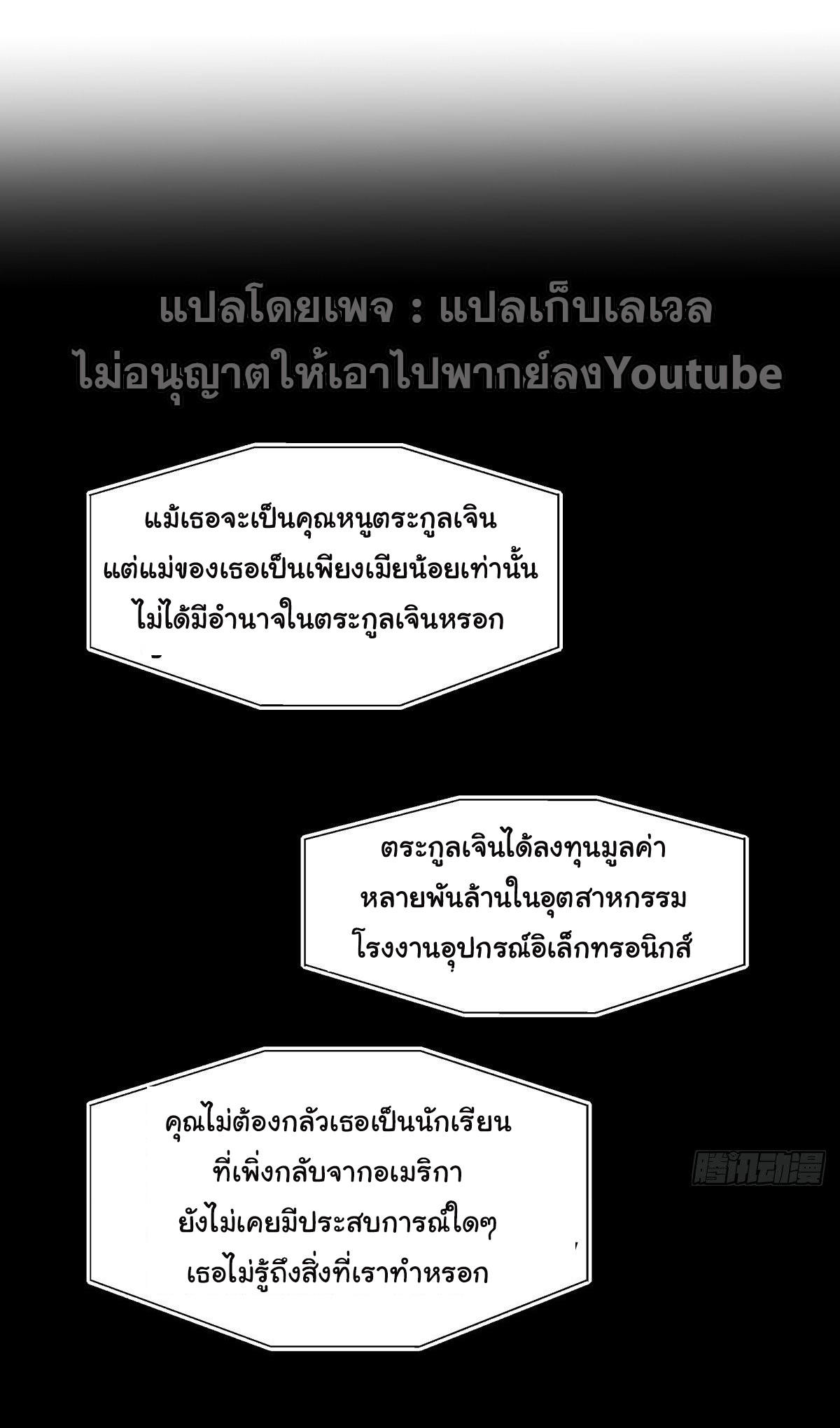 I Really Don’t Want to be Reborn ตอนที่ 50 32