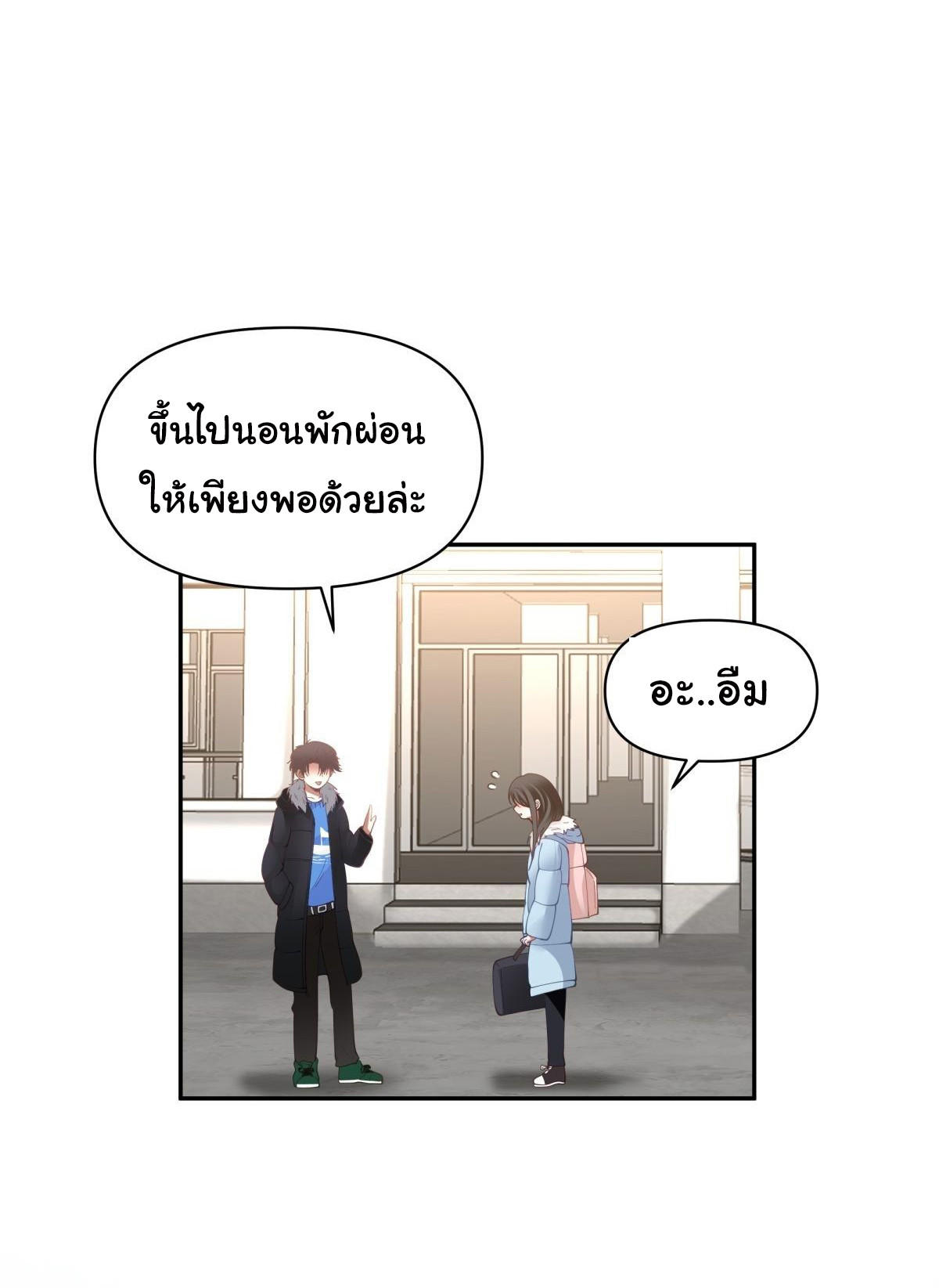 I Really Don’t Want to be Reborn ตอนที่ 45 32