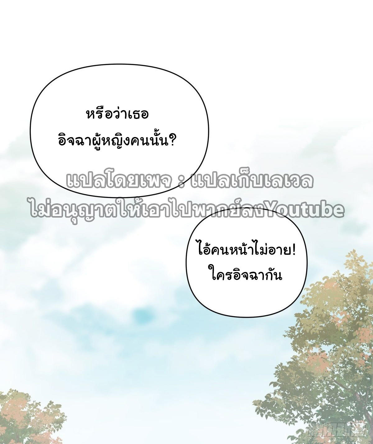 I Really Don’t Want to be Reborn ตอนที่ 46 31