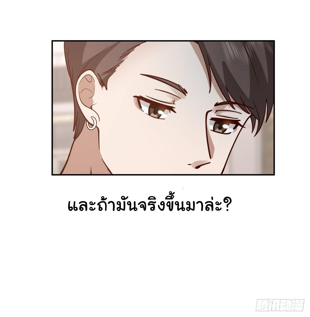 I Really Don’t Want to be Reborn ตอนที่ 44 33