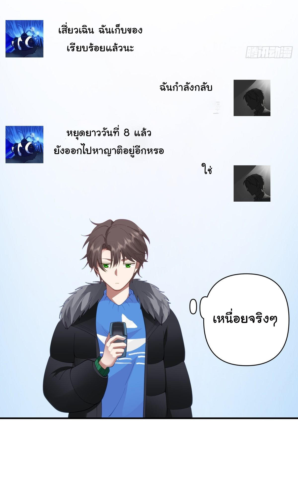 I Really Don’t Want to be Reborn ตอนที่ 45 33