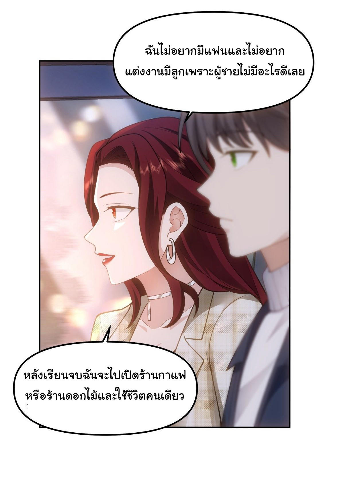 I Really Don’t Want to be Reborn ตอนที่ 48 33