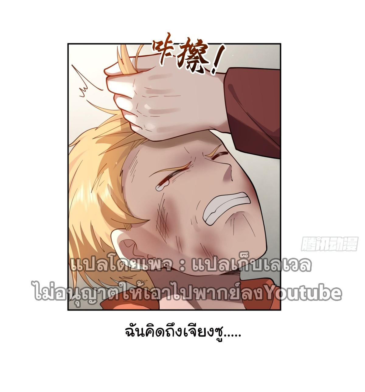 I Really Don’t Want to be Reborn ตอนที่ 51 33