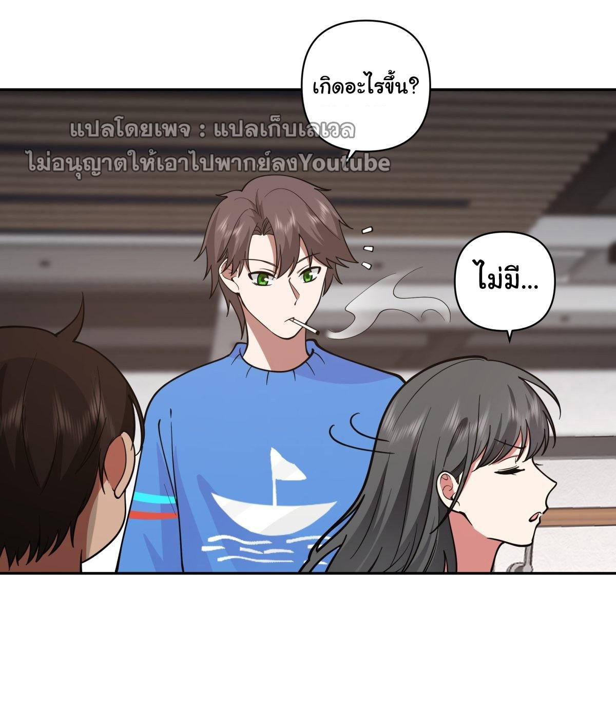 I Really Don’t Want to be Reborn ตอนที่ 44 35