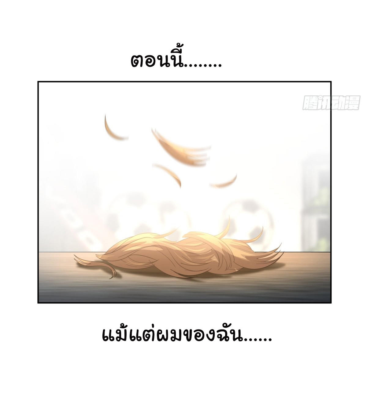I Really Don’t Want to be Reborn ตอนที่ 51 35