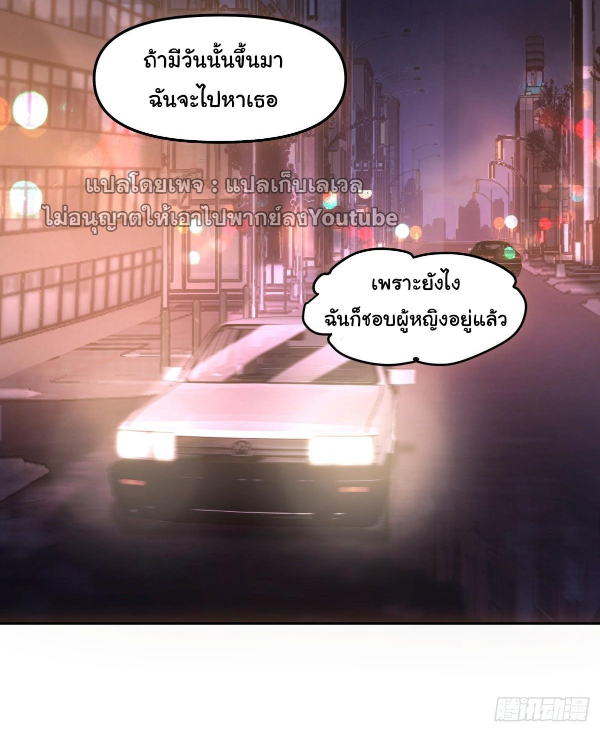 I Really Don’t Want to be Reborn ตอนที่ 48 35