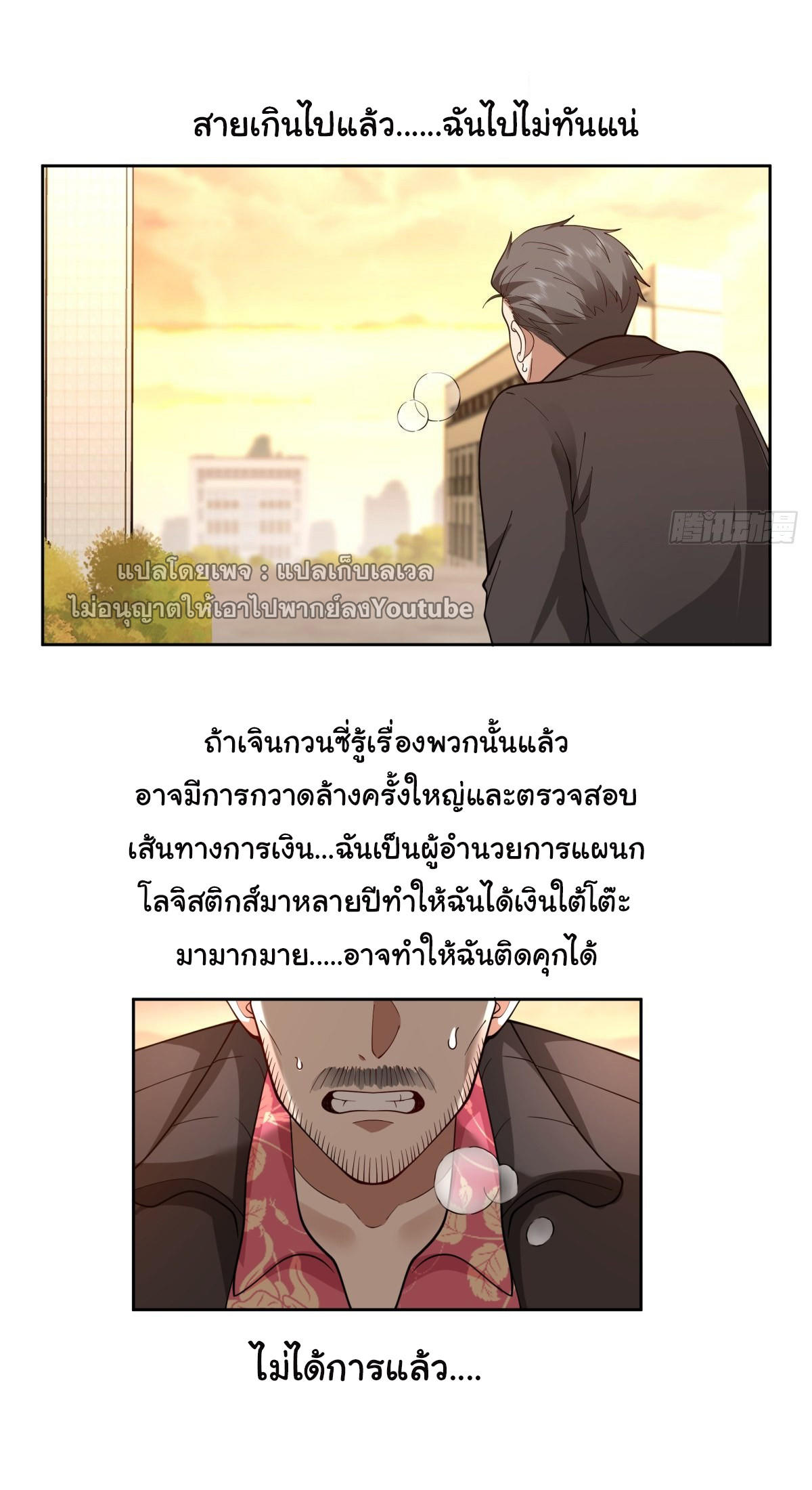 I Really Don’t Want to be Reborn ตอนที่ 52 34