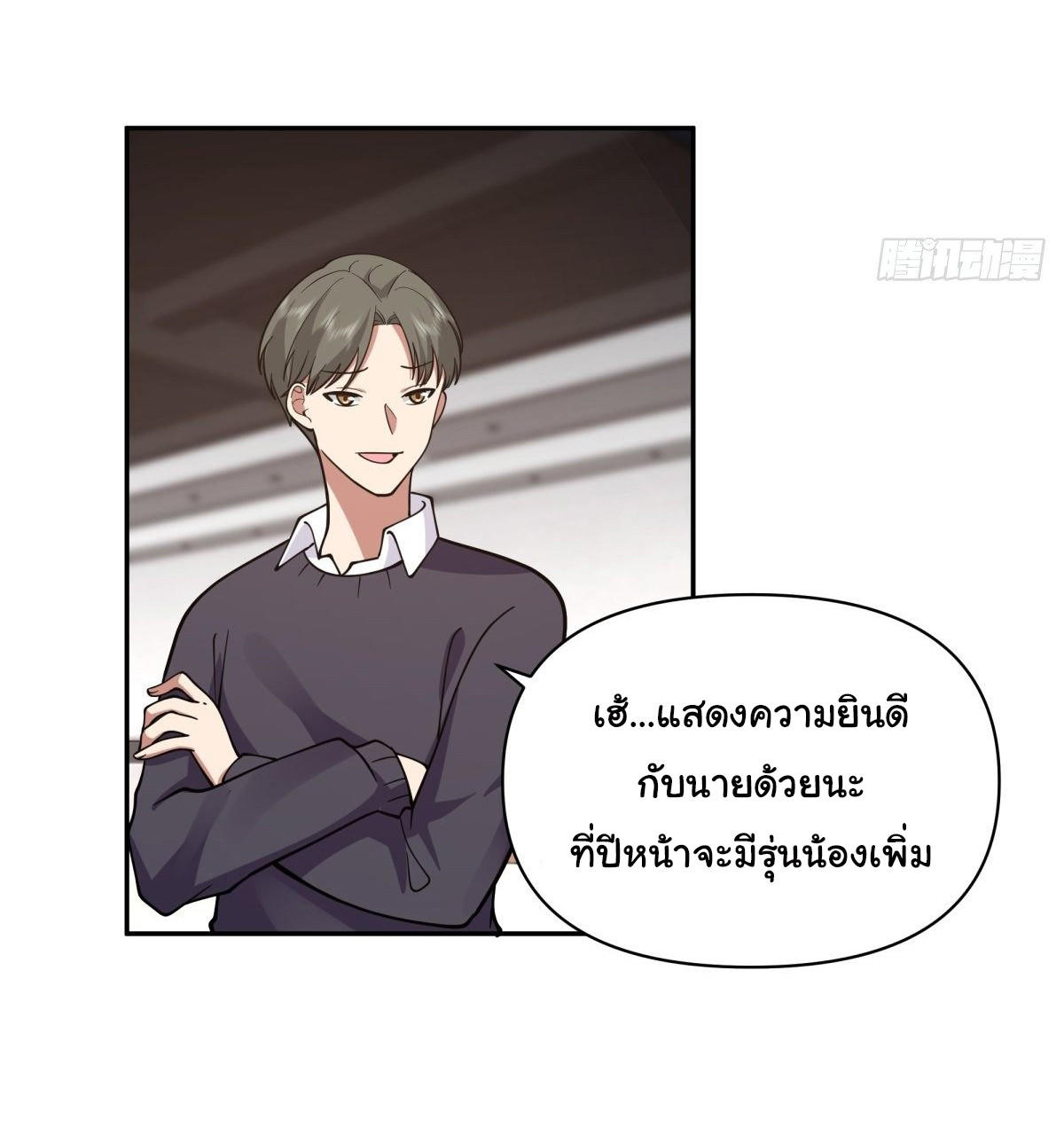 I Really Don’t Want to be Reborn ตอนที่ 44 36