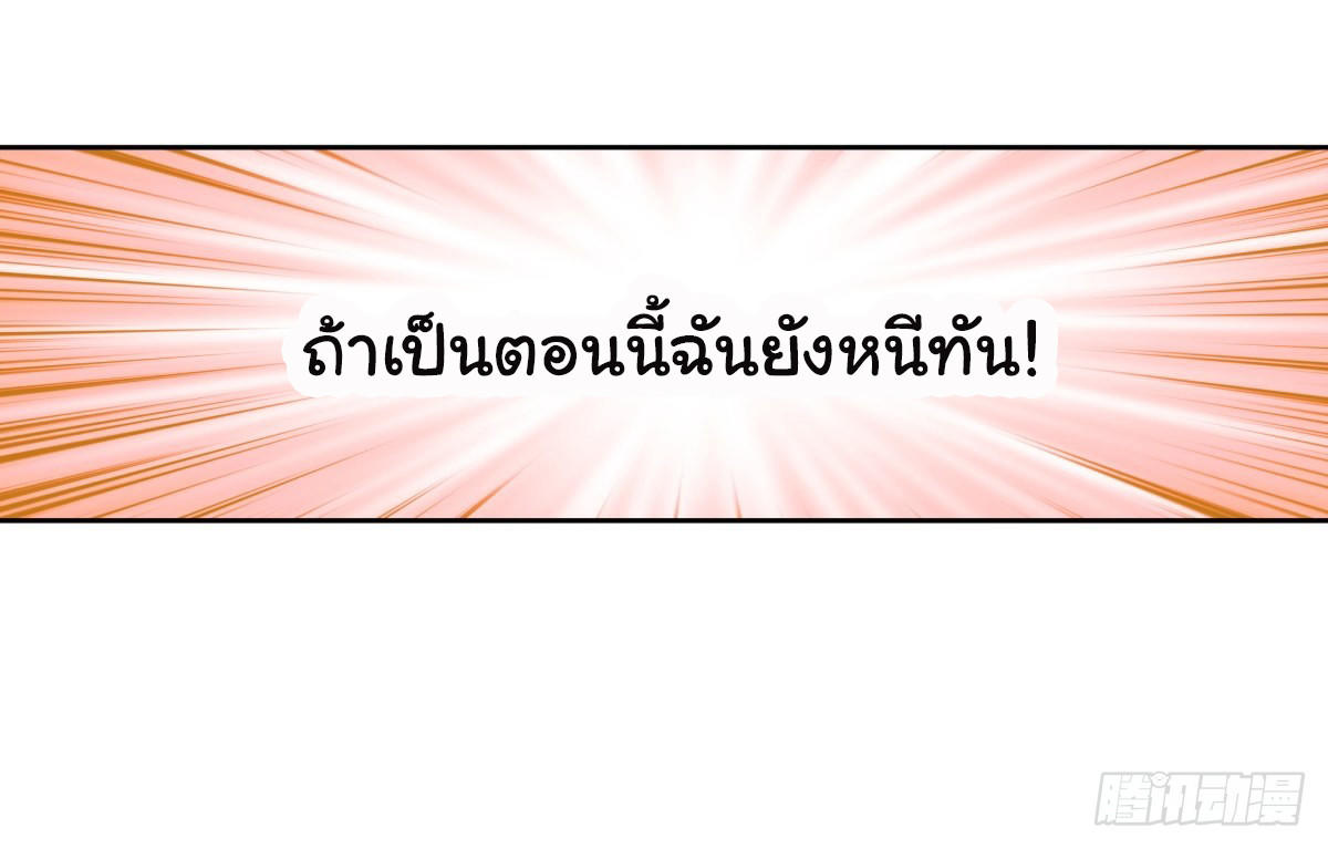 I Really Don’t Want to be Reborn ตอนที่ 52 35