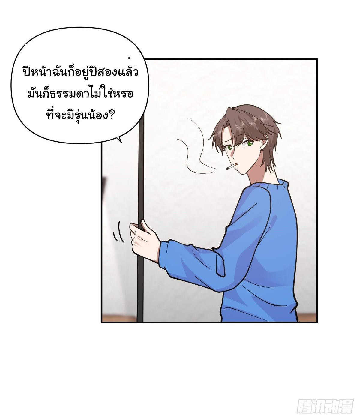 I Really Don’t Want to be Reborn ตอนที่ 44 37