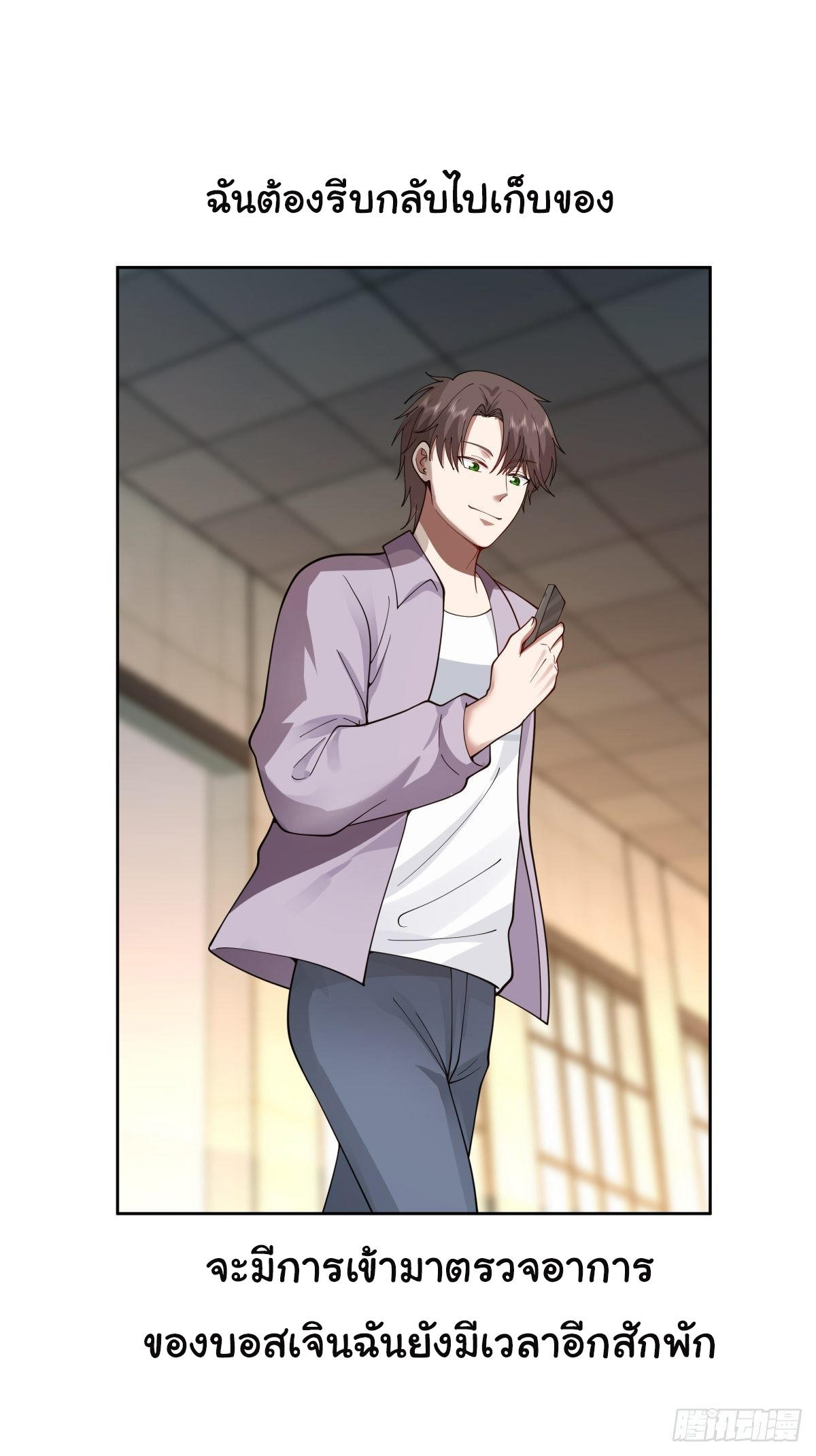 I Really Don’t Want to be Reborn ตอนที่ 52 36