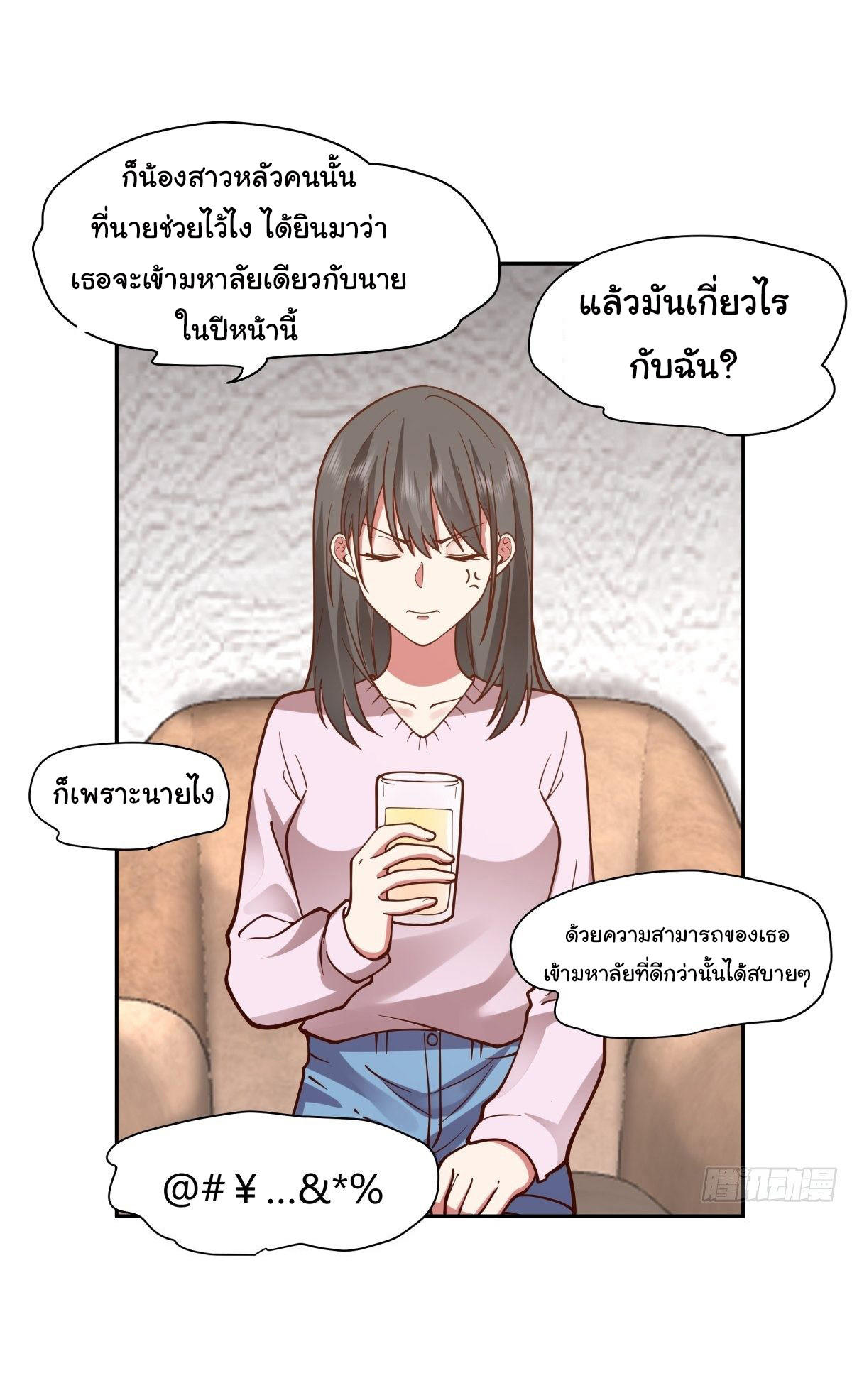 I Really Don’t Want to be Reborn ตอนที่ 44 38